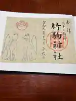 竹駒神社(宮城県)