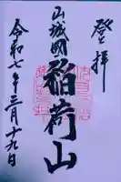 伏見稲荷大社 御膳谷奉拝所(京都府)