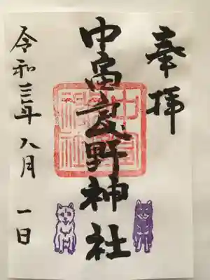 中富良野神社の御朱印