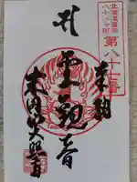 大照寺法楽堂(北海道)