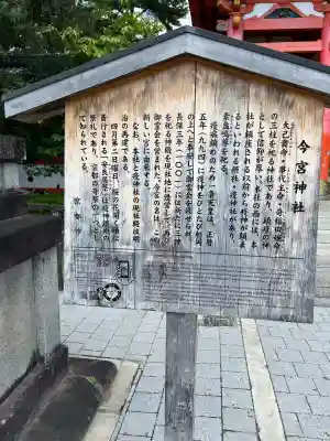今宮神社の歴史