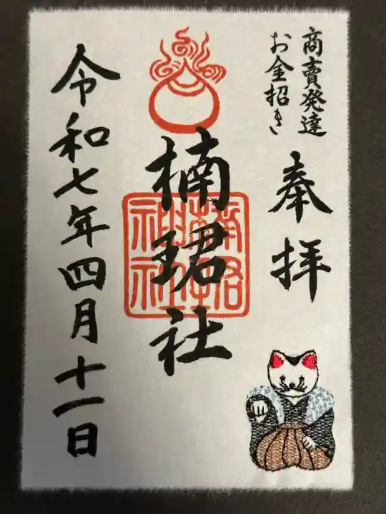 楠珺社(住吉大社末社)(大阪府)