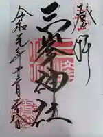 三峯神社(埼玉県)