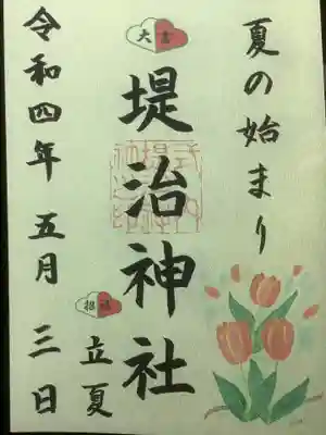 大吉月替わりの書置き御朱印は夏の始まりとしてチューリップのイラストです。
２日後には立夏を迎えるのですが、予め立夏と書いてあります。
招福大吉のカード（お守り）付きです。