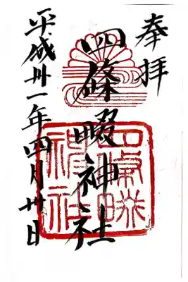 平成最後の日に参拝しました。