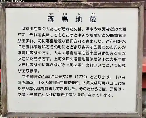 浮島地蔵尊の歴史