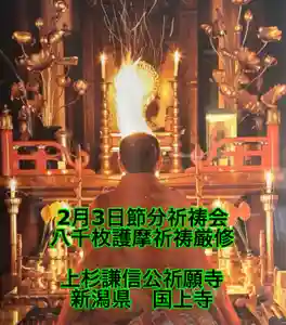 国上寺(新潟県)(2025年01月29日(水) 15時30分50秒投稿)