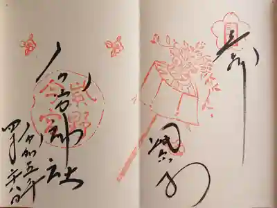 花傘や椿が配された二面の御朱印