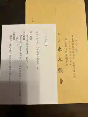 東本願寺(東京都)