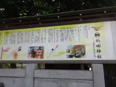 新田神社(東京都)