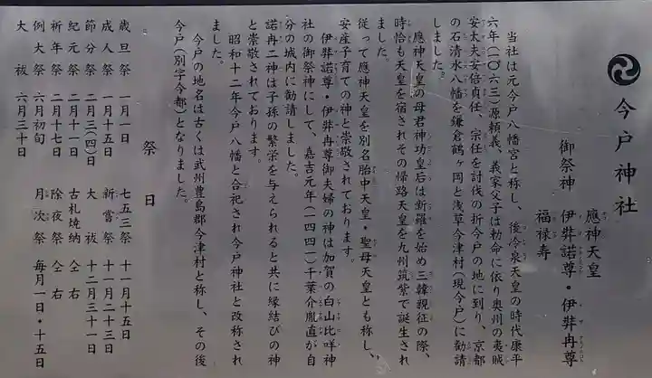 今戸神社(東京都)