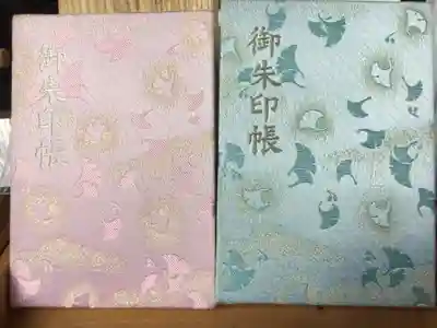 御朱印帳。
