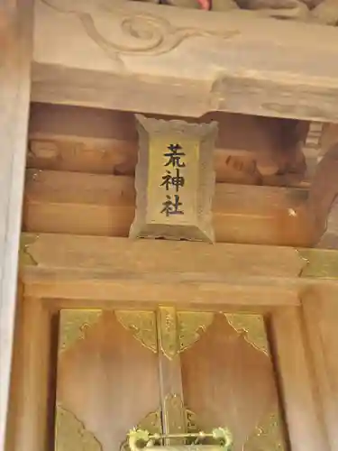 伊川谷惣社の末社・摂社