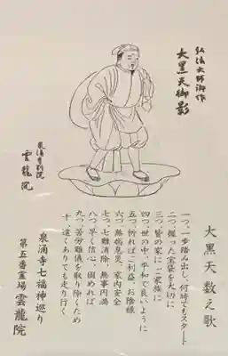 雲龍院の授与品その他