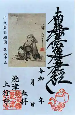 “惚け大黒天”
空を見上げながら笑ったお姿の大黒天