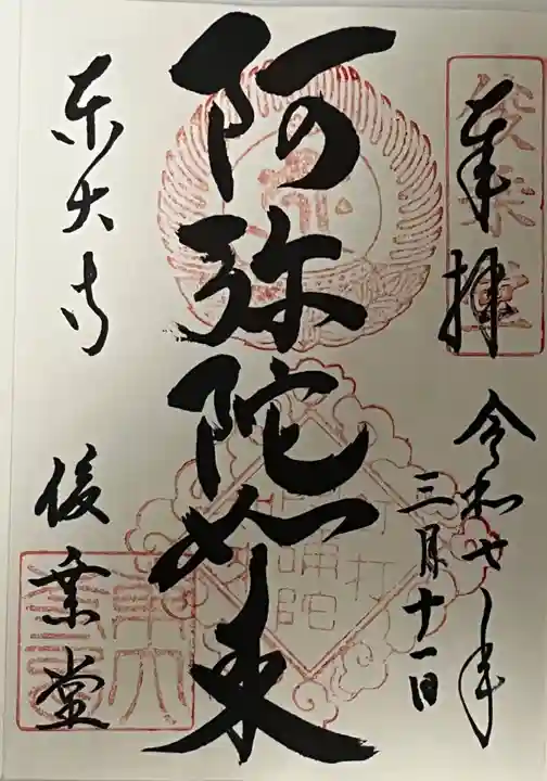 東大寺 俊乗堂(奈良県)