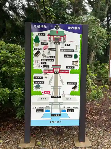 息栖神社(茨城県)