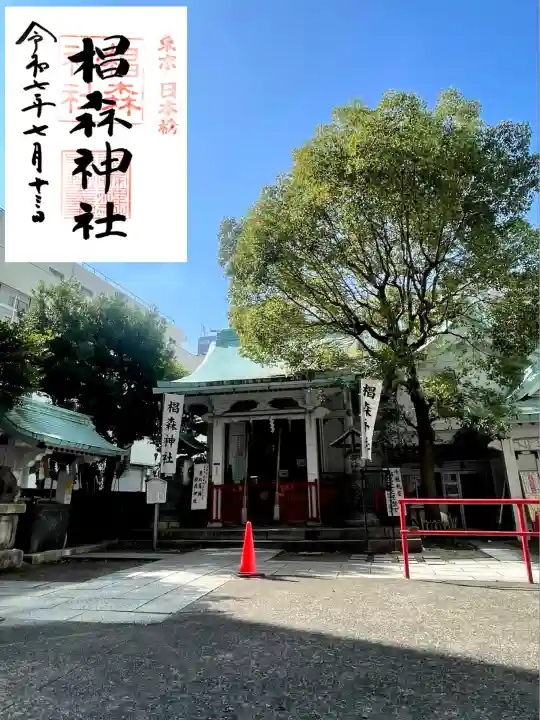 椙森神社(東京都)