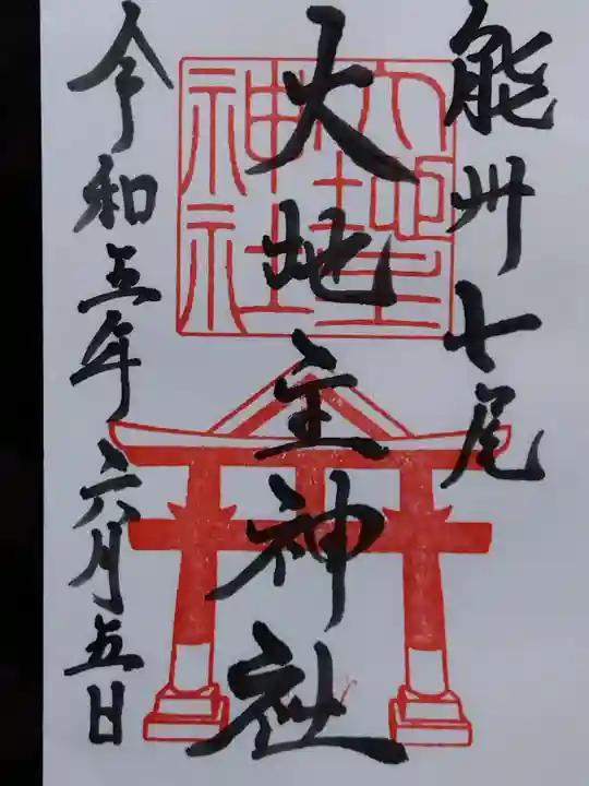 大地主神社(石川県)