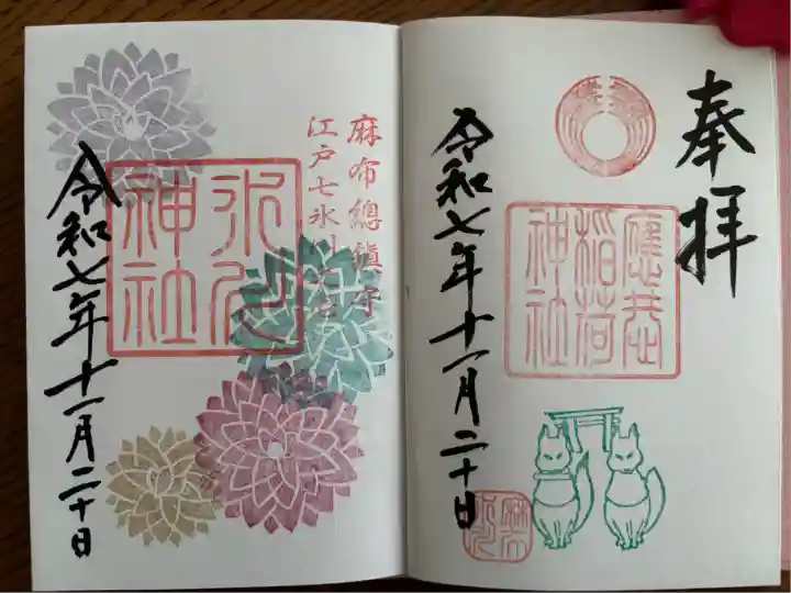 麻布氷川神社(東京都)