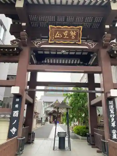 長國寺(東京都)