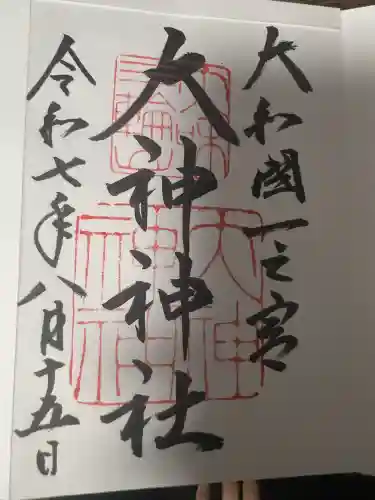 大神神社(奈良県)