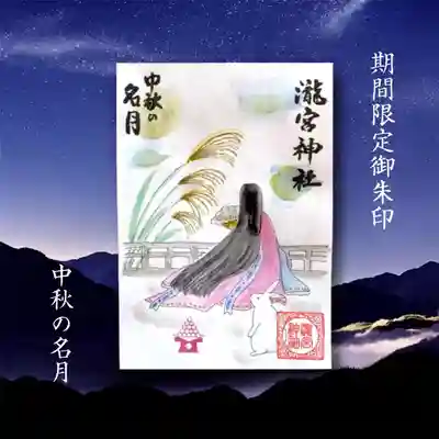 瀧宮神社(広島県)