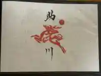 鹿嶋神社の御朱印