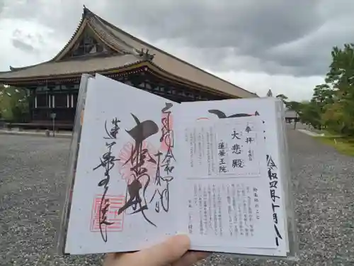 蓮華王院（三十三間堂）の御朱印