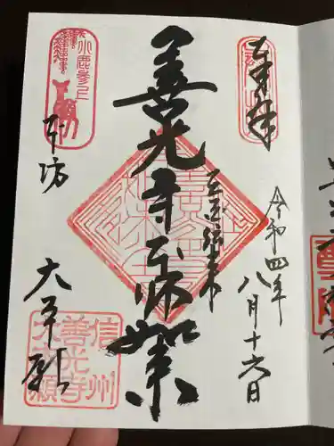 善光寺大本願(長野県)