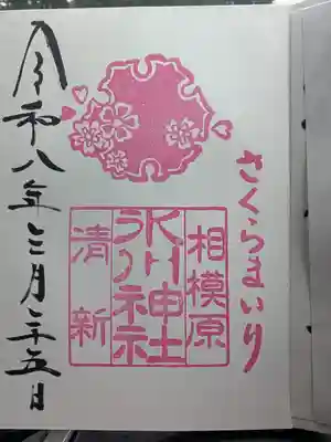 相模原氷川神社(神奈川県)