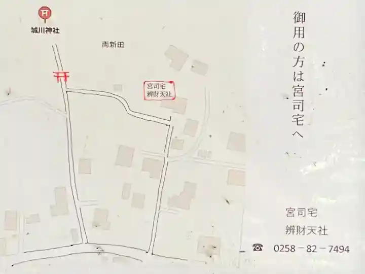 辨財天社(新潟県)