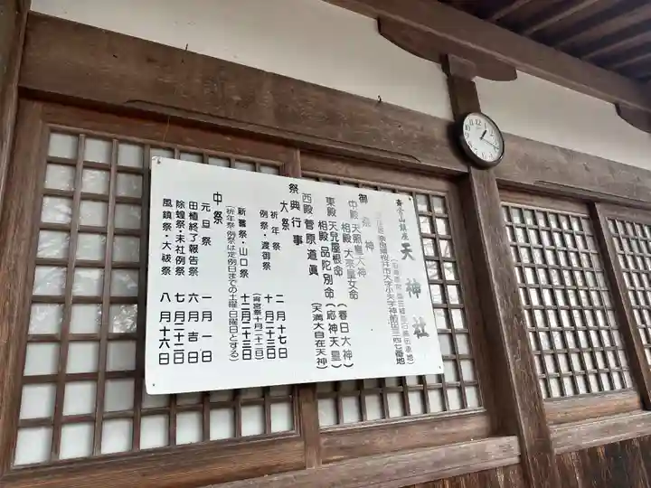 小夫天神社(奈良県)