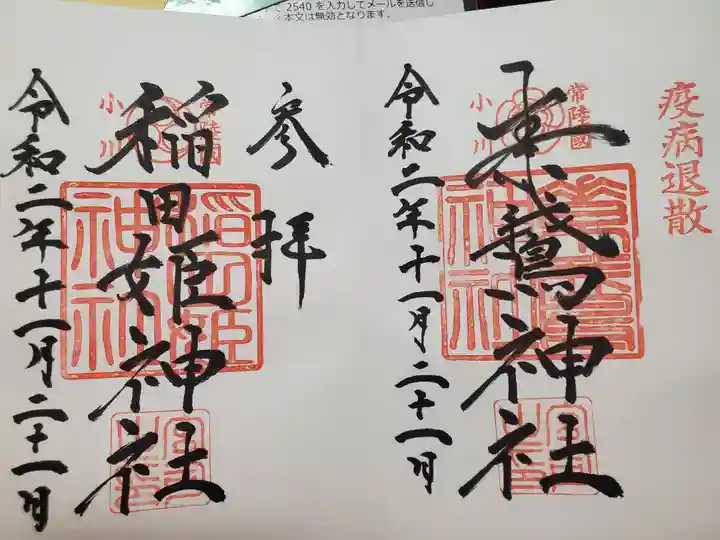 素鵞神社の御朱印