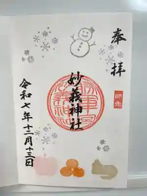 駒込妙義神社(東京都)