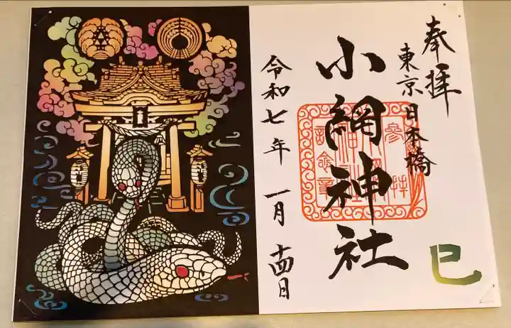 小網神社(東京都)