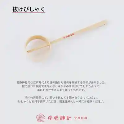 産泰神社(群馬県)