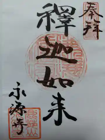 永源寺(兵庫県)