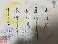 大松禅寺の御朱印