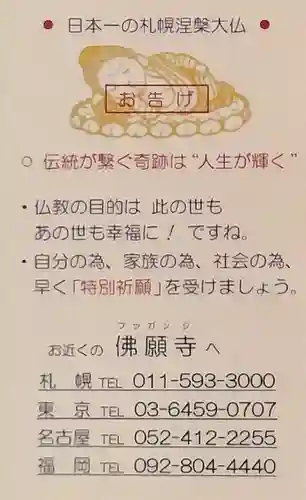 函館 佛願寺(北海道)