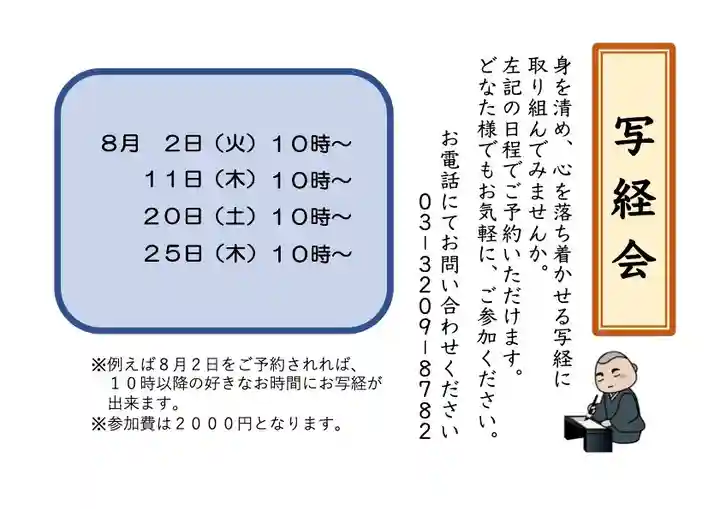 感通寺(東京都)