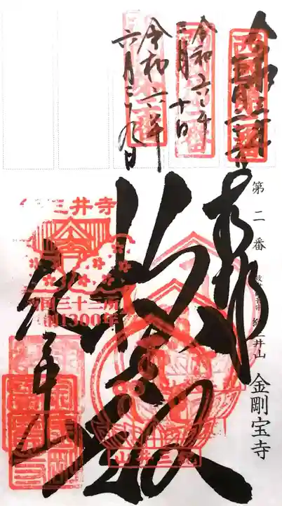 金剛宝寺(紀三井寺)(和歌山県)