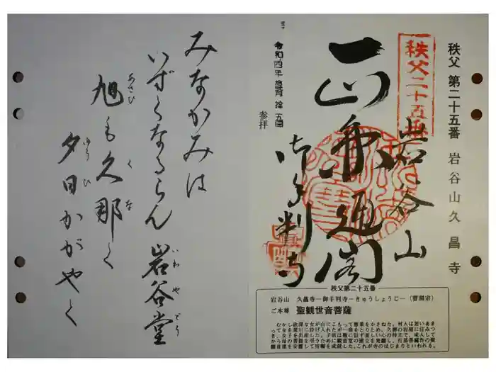 久昌寺の御朱印