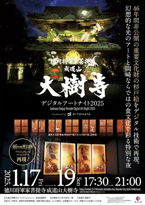 大樹寺(松安院大樹寺)(愛知県)