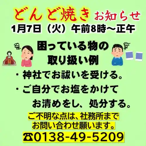 七重浜海津見神社(北海道)