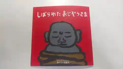 南蔵院の授与品その他