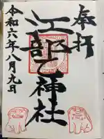 江部乙神社(北海道)