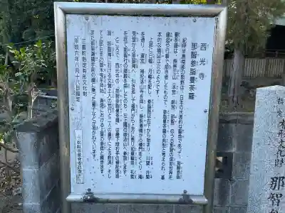 西光寺の{uncategorized: "未分類", other: "その他", undefined: "問題あり", building: "その他建物", grave: "お墓", sacred_gate: "鳥居", guardian: "狛犬", statue: "像", buddha: "仏像", history: "歴史", nature: "自然", garden: "庭園", animal: "動物", pagoda: "塔", temizu: "手水舎", mountain_gate: "山門・神門", sanctuary: "本殿・本堂", subordinate: "末社・摂社", art: "芸術", scenery: "景色", jizo: "地蔵", ema: "絵馬", goshuin: "御朱印", omikuji: "おみくじ", items: "授与品その他", amulet: "お守り", goshuincho: "御朱印帳", eats: "食事", festival: "お祭り", votive_dance: "神楽", shichigosan: "七五三参", wedding: "結婚式", experience: "体験その他", initially: "初詣", around: "周辺", anti_infection: "感染症対策"}