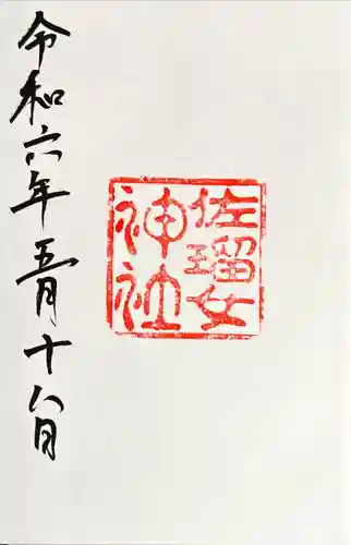 猿田彦神社(三重県)