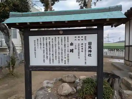 田尾神社(兵庫県)